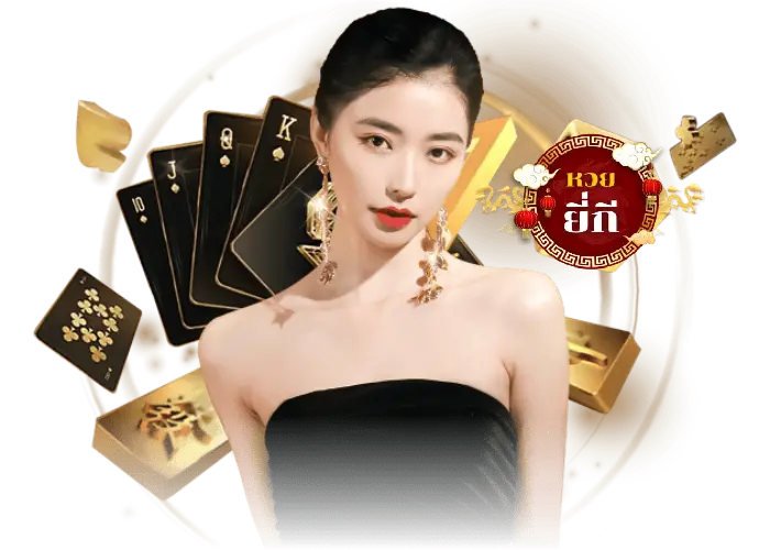หวย จับยี่กี